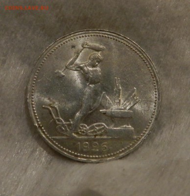 Полтинник 1926 год Яркий UNC. Окончание 11.09.2018 в 22.00 - 5г