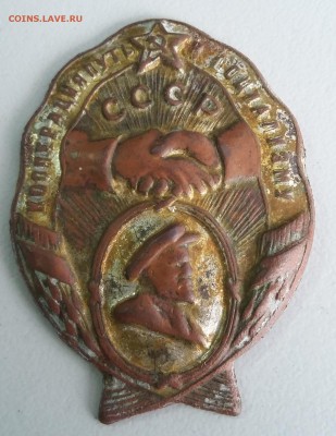 Знак "Кооперация путь к социализму". До 12.09 в 22-00 МСК. - 1