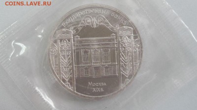 5р 1991г Госбанк пруф запайка, до 13.09 - С Госбанк-1