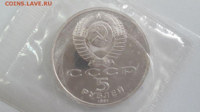 5р 1991г Госбанк пруф запайка, до 13.09 - С Госбанк-2