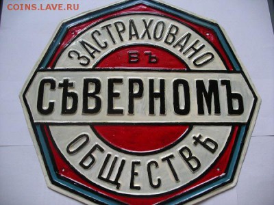 Поиск, реставрация и коллекционирование страховых досок. - Северное, цинк, 300х300, прямая рамка  ум.