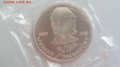 1р 1989г Эминеску пруф запайка, до 13.09 - С Эминеску-1