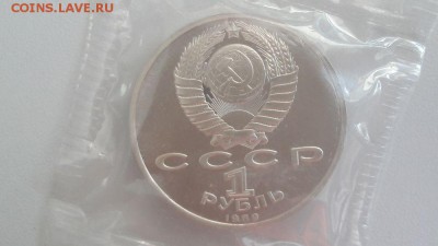 1р 1989г Эминеску пруф запайка, до 13.09 - С Эминеску-2