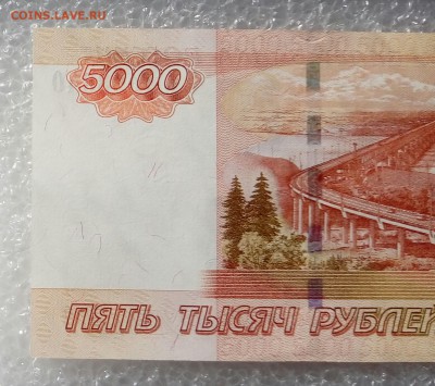 5000 рублей 1997 года без модификации. Пресс - 20180907_162351