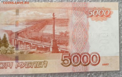 5000 рублей 1997 года без модификации. Пресс - 20180907_162346