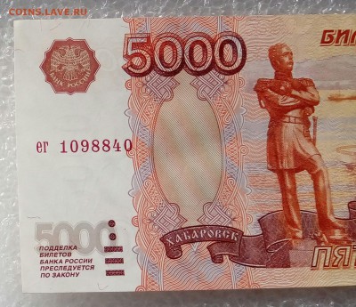 5000 рублей 1997 года без модификации. Пресс - 20180907_162329