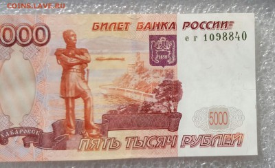 5000 рублей 1997 года без модификации. Пресс - 20180907_162324