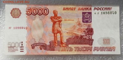 5000 рублей 1997 года без модификации. Пресс - 20180907_162316