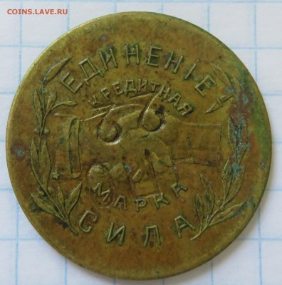 5 копеек Николо-Павдинский рабочий кооператив (НПО 22) - IMG_3720.JPG