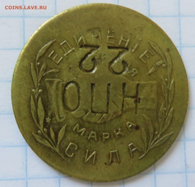 20 копеек Николо-Павдинский рабочий кооператив (НПО 22) - IMG_3716.JPG