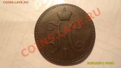 Просьба оценить 2коп. 1841СМ и 1коп. 1768 Сибирь. - S1051836.JPG