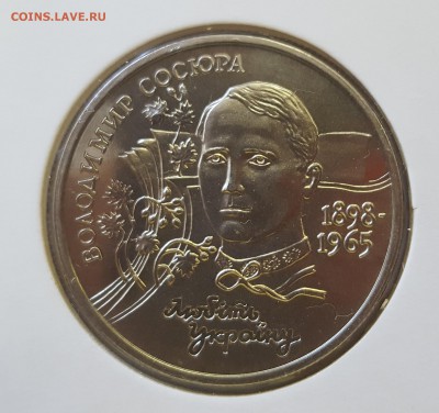 Украина 1998 Владимир Сосюра до 12.09 в 22.00 - 1998_Sos1