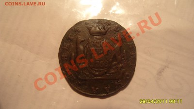 Просьба оценить 2коп. 1841СМ и 1коп. 1768 Сибирь. - S1051840.JPG