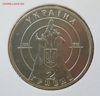 Украина 1998 2 грн 80-летие боя под Крутами до 12.09 в 22.00 - 1998_Krut2