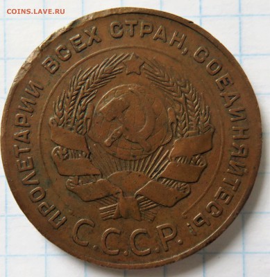 5 копеек 1924 шт. 2.1 - IMG_3793.JPG
