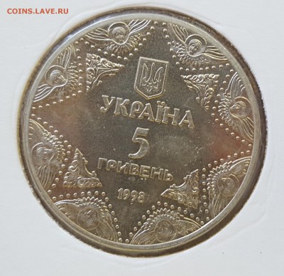 Украина 1998 5 грн Успенский собор до 12.09 в 22.00 - 1998_Usp2