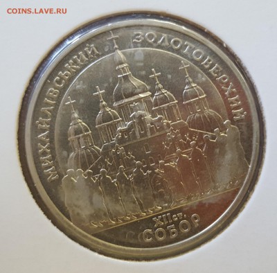 Украина 1998 5 грн Михайловский собор до 12.09 в 22.00 - 1998_Mih1