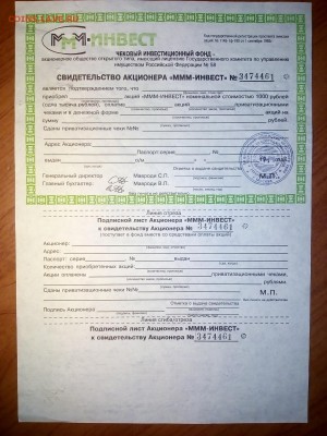 Свидетельство акционера "МММ-ИНВЕСТ" - IMG_20180907_150039