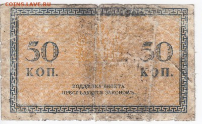 50 копеек 1915 г. СЕВЕРНАЯ РОССИЯ до 13.09 в 22:00 - IMG_20180907_0007