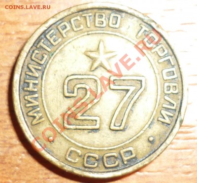 оцените монеты СССР - 4.JPG