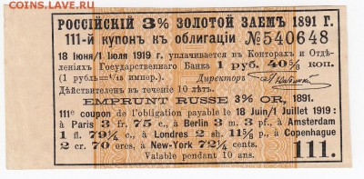 Купон Российского 3% золотого займа 1891 г. до 13.09 в 22:00 - IMG_20180907_0004
