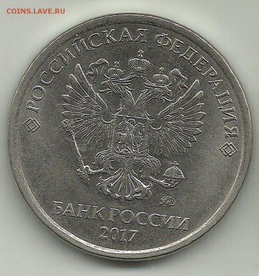 5 рублей 2017 шт 5.312 до 10 09 в 22-00 - 2017