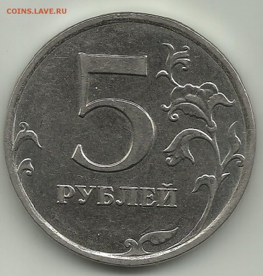 5 рублей 2017 шт 5.312 до 10 09 в 22-00 - 5-2017