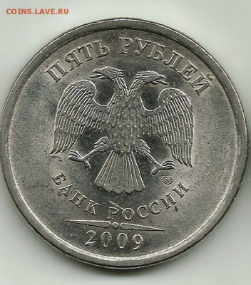 Редкие 5 руб 2009СП Шт 5.24 Е до 9 09 в 21-00 МСК - 5 2009 E