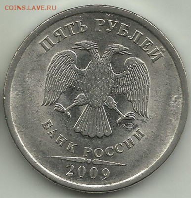 Редкие 5 руб 2009СП Шт 5.23 В до 10 09 в 21-00 МСК - 5 2009CGG