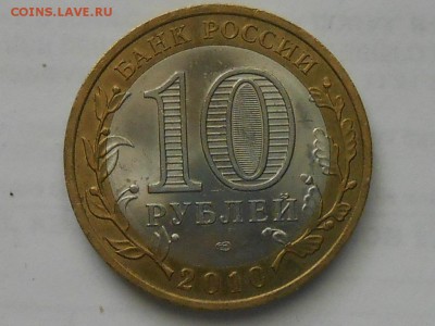 Короткий 10 рубПермский край  до 8.09.2018г 22.00 мск - RSCN7092.JPG