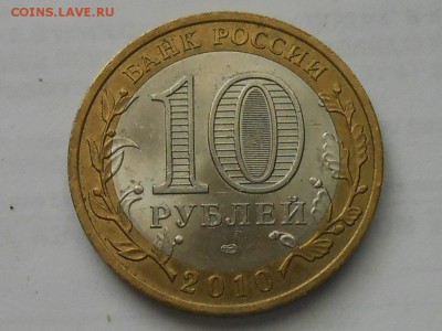 Короткий 10 рубПермский край  до 8.09.2018г 22.00 мск - RSCN7090.JPG