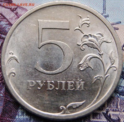 5 рублей 2009 г.  спмд  Н-5.24Г  Очень редкая -10.09.2018 - DSC07982крупно