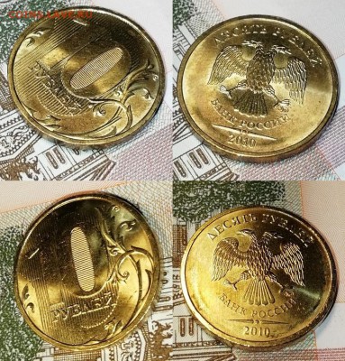 10 рублей 2010 ммд - 7 штук штемпельный блеск - 10 рублей 2010 ммд (3)