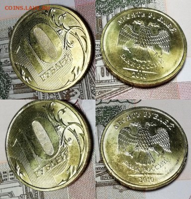 10 рублей 2010 ммд - 7 штук штемпельный блеск - 10 рублей 2010 ммд (2)
