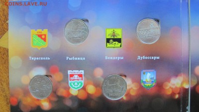 Полный набор монет "Города Приднестровья" (8 монет), в альб. - IMG_9938.JPG