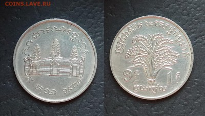 Камбоджа 1 риель 1970 г ФАО - 13.09 22:00мск - IMG_20180903_070334