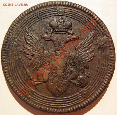 5 копеек 1807 ЕМ (Красивая) до 12.05.11 20.50 МСК - P5040006.JPG