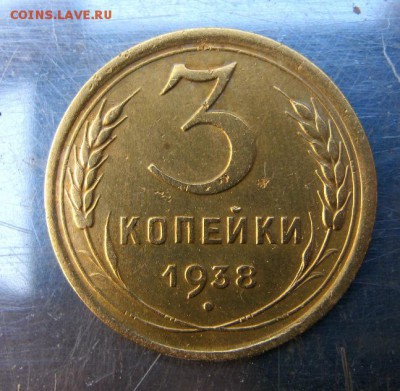 3 коп 1938 г. до 11.09 в 22-00 - IMG_2385.JPG
