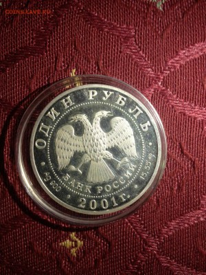 1 руб. Сахалинский Осетр. КК 2001г. до 13.09 - 6