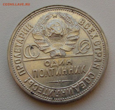 Полтинник 1926г. (П.Л) с 200р. до 13.09.2018г. в 22:00 мск - IMG_3283.JPG