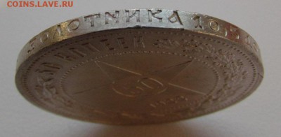 50 копеек 1922г. (П.Л) с 200р. до 13.09.2018г. в 22:00 мск. - IMG_3279.JPG