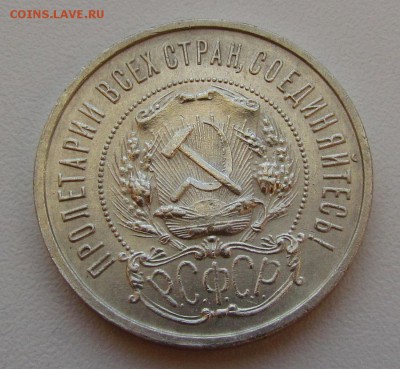 50 копеек 1922г. (П.Л) с 200р. до 13.09.2018г. в 22:00 мск. - IMG_3277.JPG