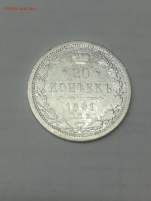 20 копеек 1891 года - 111