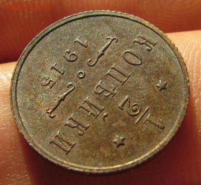 2 копейки 1915г. с 200р. до 13.09.2018г. в 22:00 мск. - IMG_3271.JPG