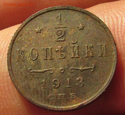 2 копейки 1913г. с 200р. до 13.09.2018г. в 22:00 мск. - IMG_3267.JPG