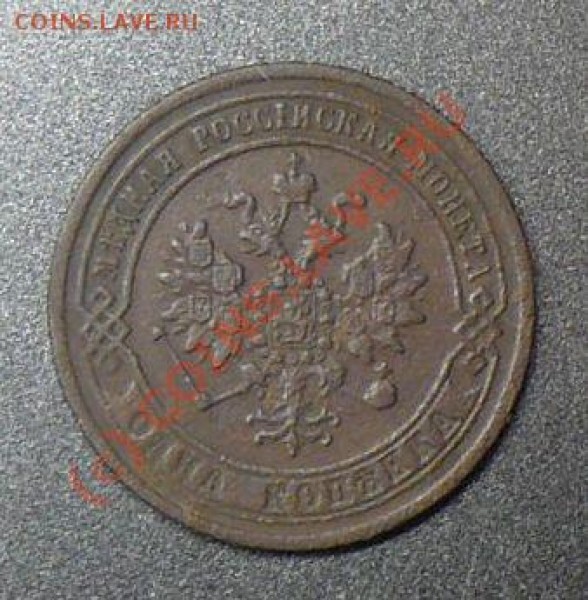копейка 1871  оценка - P1040806.JPG