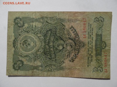 3 рубля 1947г окончание 12.09.2018  22-00 - SAM_3023.JPG
