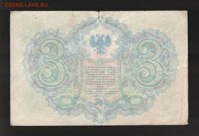 Северная Россия 3 рубля 1919, серия СФ - 100
