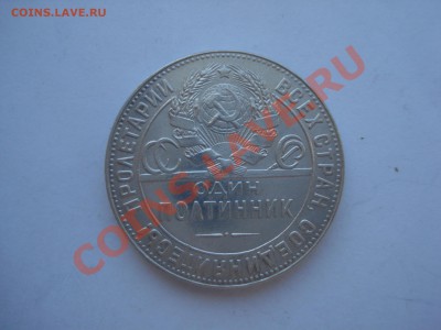 50 коп.1924г. ТР. до 12.05.11. до 22.00. - DSC05945.JPG