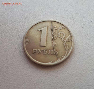 1 рубль 1997 раскол - 20180902_163723